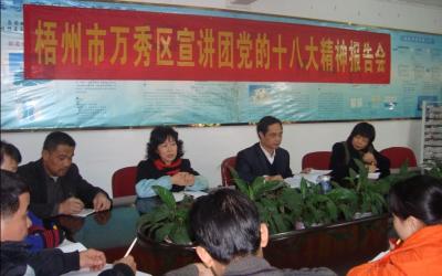 强寿18大精神报告会